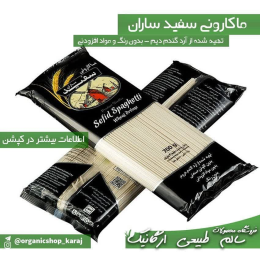 ماکارونی سفید ساران