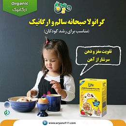 گرانولا صبحانه مناسب کودکان