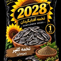 تخمه آفتابگردان گلپر